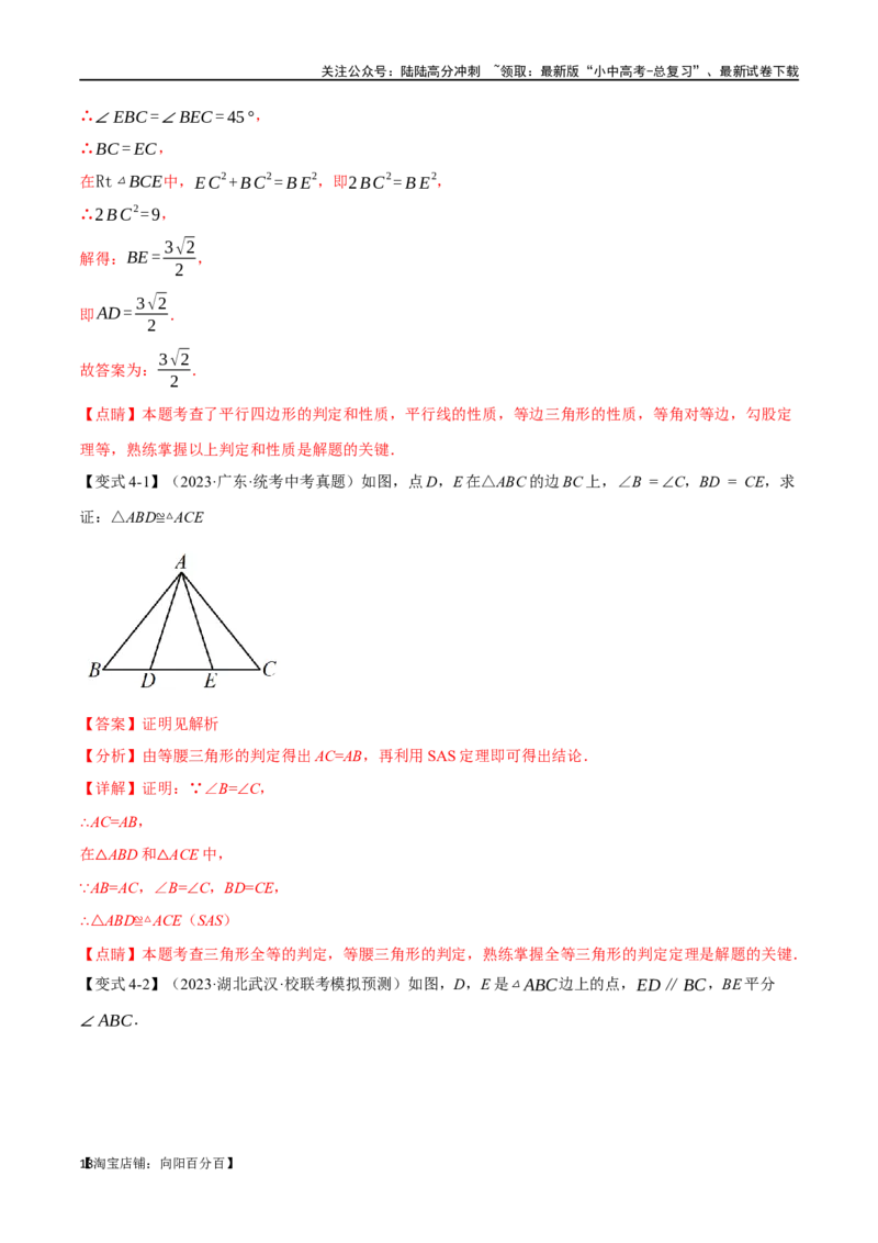 专题21等腰三角形十六大题型（举一反三）（解析版）_02中考总复习（2026版更新中）_02-数学-中考总复习_2024年中考复习资料_一轮复习资料_教师版（含答案解析）