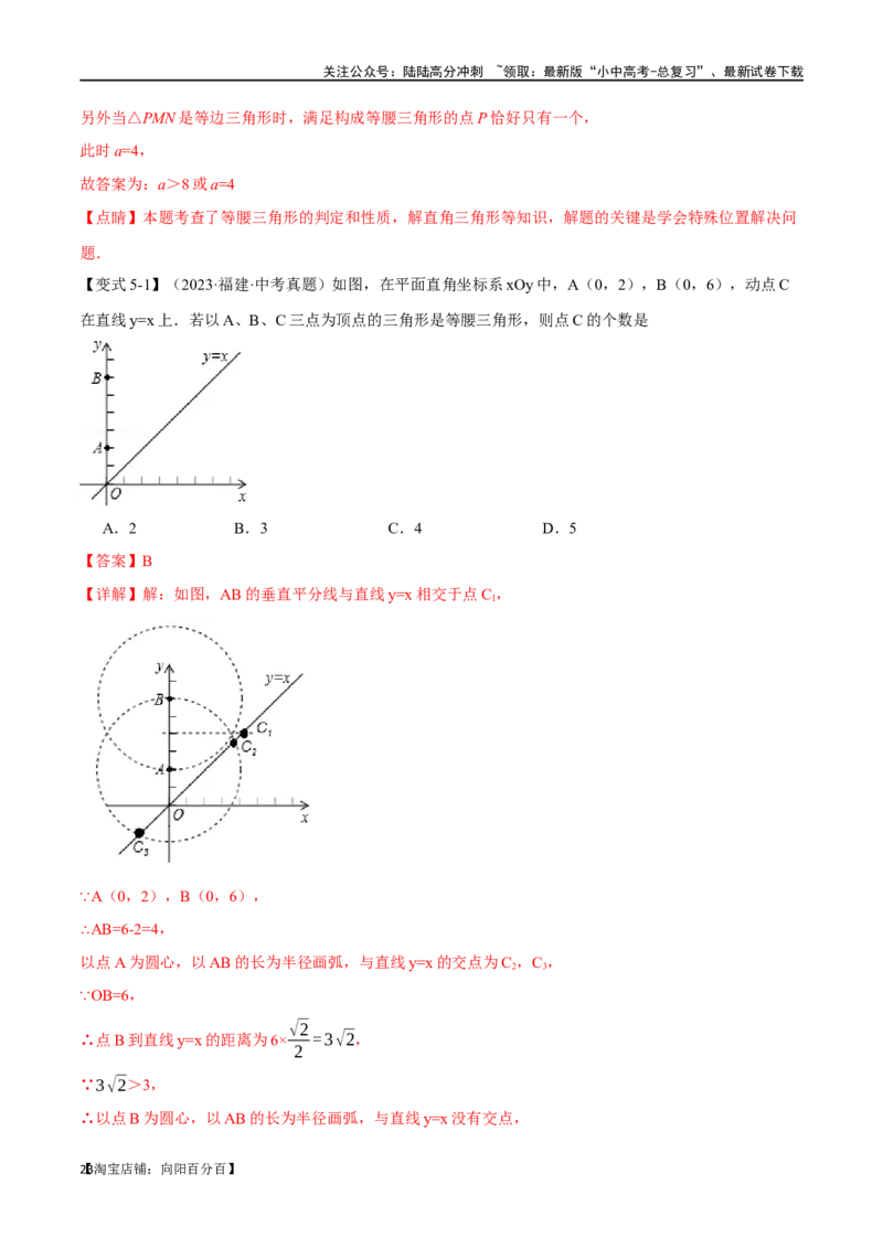 专题21等腰三角形十六大题型（举一反三）（解析版）_02中考总复习（2026版更新中）_02-数学-中考总复习_2024年中考复习资料_一轮复习资料_教师版（含答案解析）