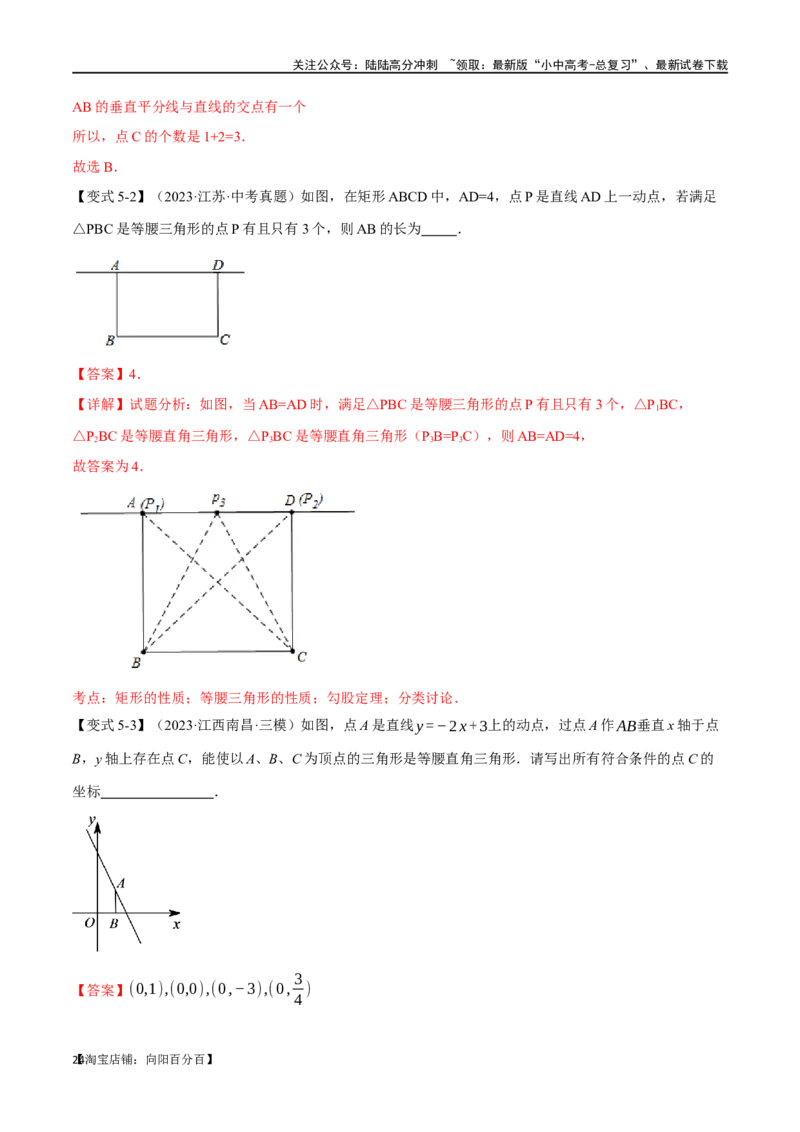 专题21等腰三角形十六大题型（举一反三）（解析版）_02中考总复习（2026版更新中）_02-数学-中考总复习_2024年中考复习资料_一轮复习资料_教师版（含答案解析）