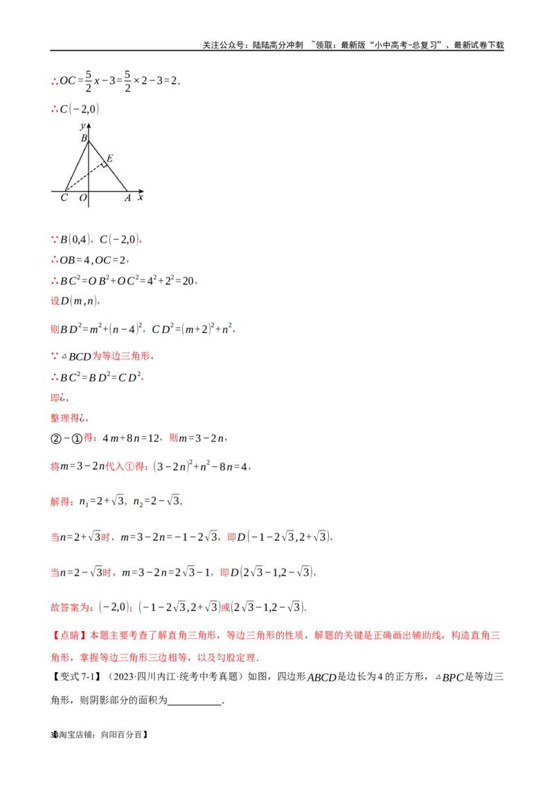 专题21等腰三角形十六大题型（举一反三）（解析版）_02中考总复习（2026版更新中）_02-数学-中考总复习_2024年中考复习资料_一轮复习资料_教师版（含答案解析）