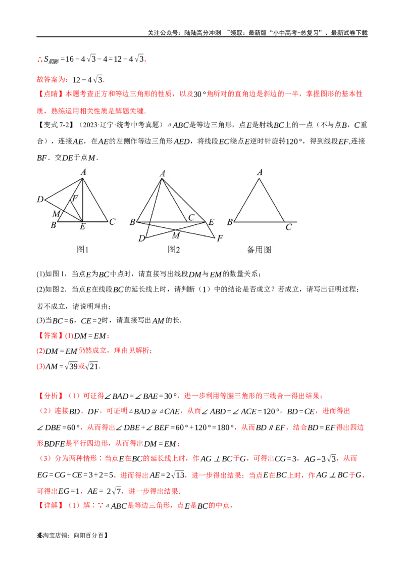 专题21等腰三角形十六大题型（举一反三）（解析版）_02中考总复习（2026版更新中）_02-数学-中考总复习_2024年中考复习资料_一轮复习资料_教师版（含答案解析）