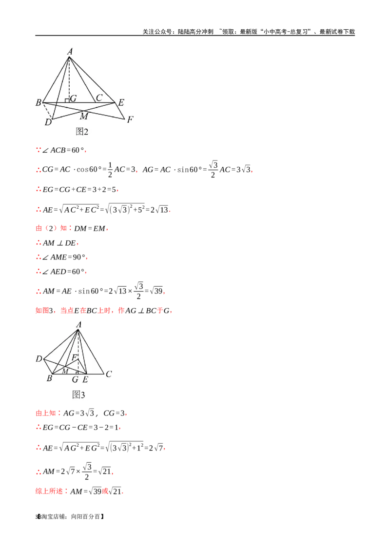 专题21等腰三角形十六大题型（举一反三）（解析版）_02中考总复习（2026版更新中）_02-数学-中考总复习_2024年中考复习资料_一轮复习资料_教师版（含答案解析）