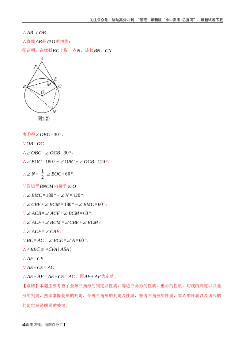 专题21等腰三角形十六大题型（举一反三）（解析版）_02中考总复习（2026版更新中）_02-数学-中考总复习_2024年中考复习资料_一轮复习资料_教师版（含答案解析）