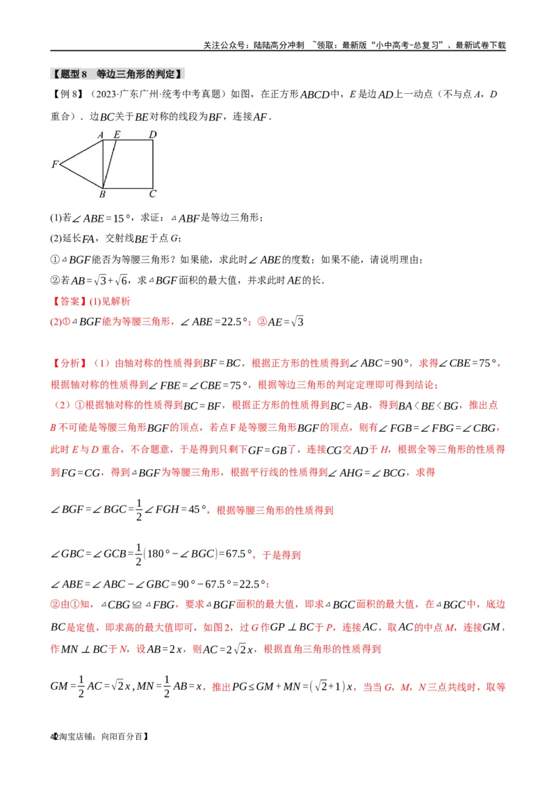 专题21等腰三角形十六大题型（举一反三）（解析版）_02中考总复习（2026版更新中）_02-数学-中考总复习_2024年中考复习资料_一轮复习资料_教师版（含答案解析）