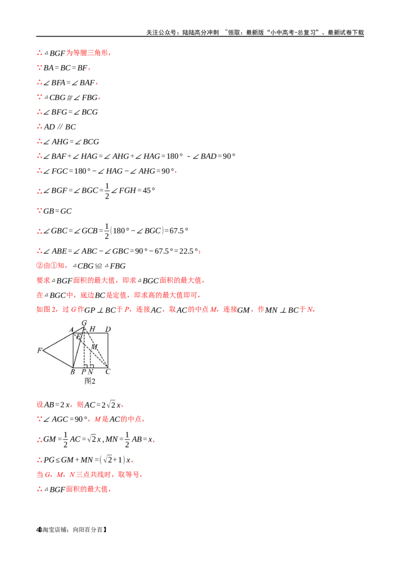 专题21等腰三角形十六大题型（举一反三）（解析版）_02中考总复习（2026版更新中）_02-数学-中考总复习_2024年中考复习资料_一轮复习资料_教师版（含答案解析）