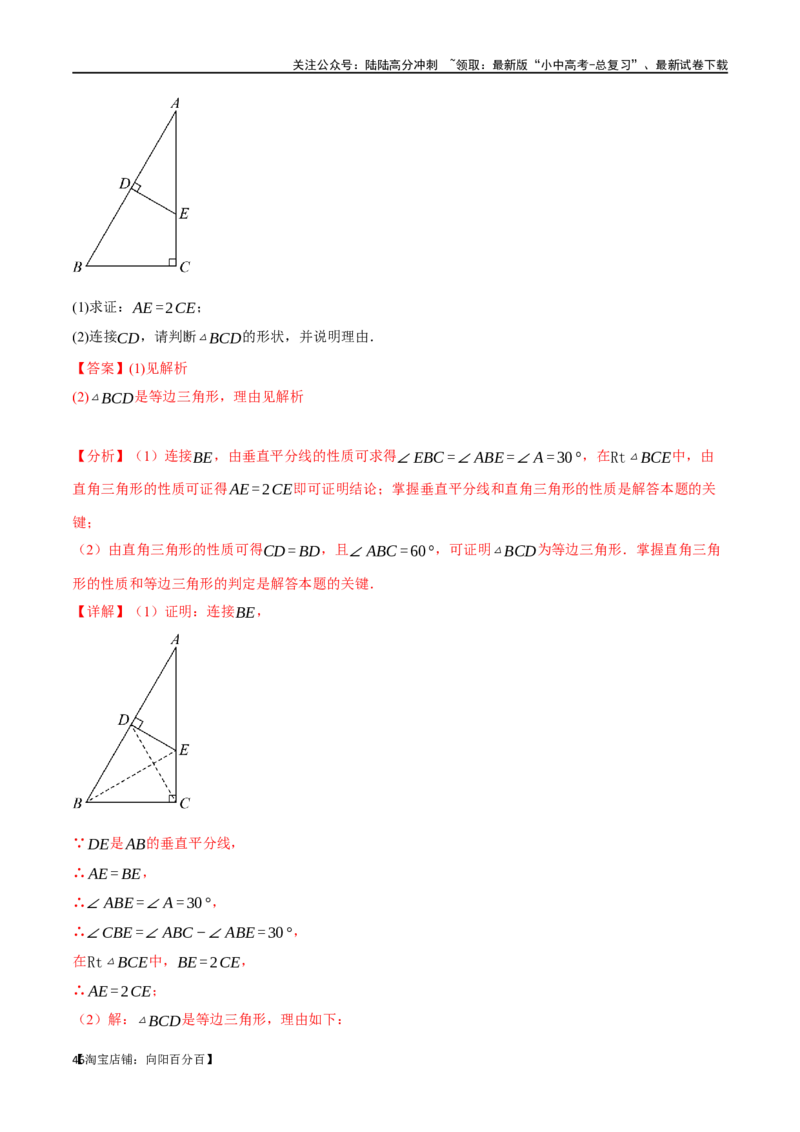 专题21等腰三角形十六大题型（举一反三）（解析版）_02中考总复习（2026版更新中）_02-数学-中考总复习_2024年中考复习资料_一轮复习资料_教师版（含答案解析）