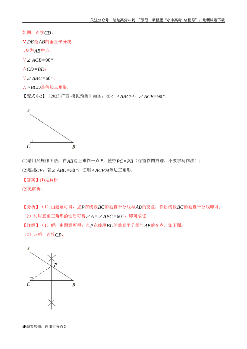 专题21等腰三角形十六大题型（举一反三）（解析版）_02中考总复习（2026版更新中）_02-数学-中考总复习_2024年中考复习资料_一轮复习资料_教师版（含答案解析）