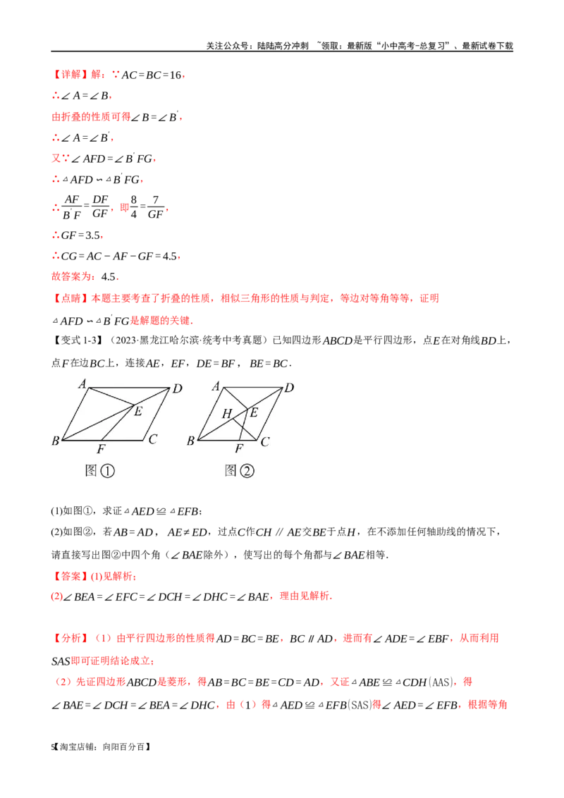 专题21等腰三角形十六大题型（举一反三）（解析版）_02中考总复习（2026版更新中）_02-数学-中考总复习_2024年中考复习资料_一轮复习资料_教师版（含答案解析）