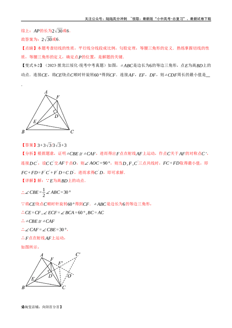 专题21等腰三角形十六大题型（举一反三）（解析版）_02中考总复习（2026版更新中）_02-数学-中考总复习_2024年中考复习资料_一轮复习资料_教师版（含答案解析）