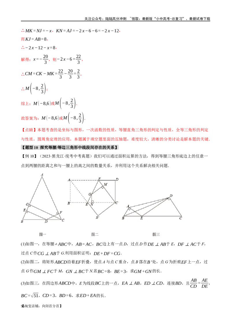 专题21等腰三角形十六大题型（举一反三）（解析版）_02中考总复习（2026版更新中）_02-数学-中考总复习_2024年中考复习资料_一轮复习资料_教师版（含答案解析）
