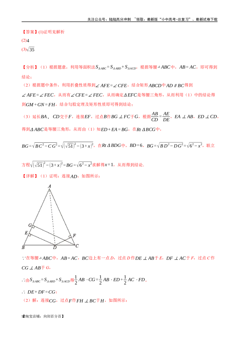 专题21等腰三角形十六大题型（举一反三）（解析版）_02中考总复习（2026版更新中）_02-数学-中考总复习_2024年中考复习资料_一轮复习资料_教师版（含答案解析）