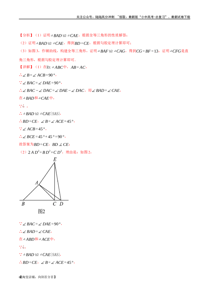 专题21等腰三角形十六大题型（举一反三）（解析版）_02中考总复习（2026版更新中）_02-数学-中考总复习_2024年中考复习资料_一轮复习资料_教师版（含答案解析）