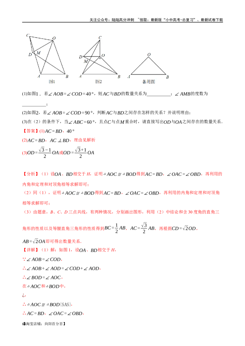 专题21等腰三角形十六大题型（举一反三）（解析版）_02中考总复习（2026版更新中）_02-数学-中考总复习_2024年中考复习资料_一轮复习资料_教师版（含答案解析）