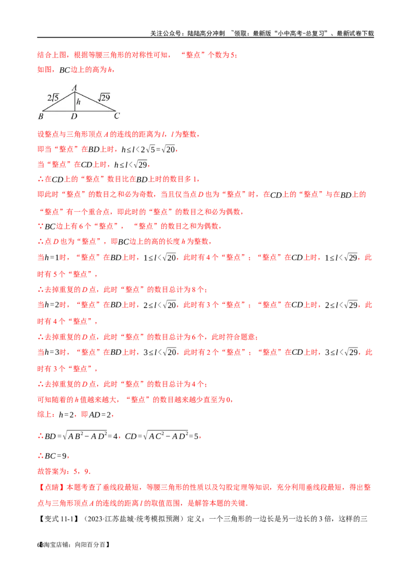 专题21等腰三角形十六大题型（举一反三）（解析版）_02中考总复习（2026版更新中）_02-数学-中考总复习_2024年中考复习资料_一轮复习资料_教师版（含答案解析）