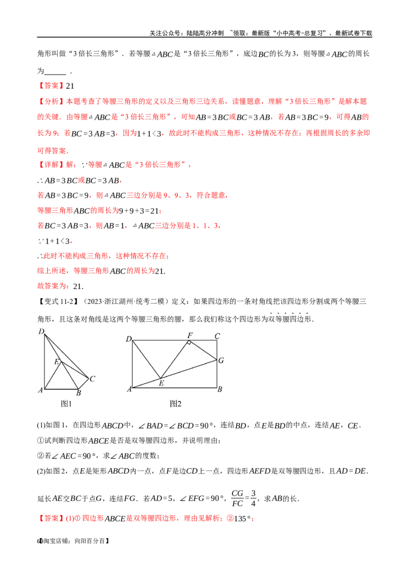 专题21等腰三角形十六大题型（举一反三）（解析版）_02中考总复习（2026版更新中）_02-数学-中考总复习_2024年中考复习资料_一轮复习资料_教师版（含答案解析）