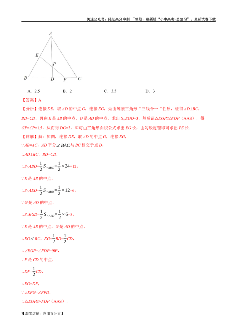专题21等腰三角形十六大题型（举一反三）（解析版）_02中考总复习（2026版更新中）_02-数学-中考总复习_2024年中考复习资料_一轮复习资料_教师版（含答案解析）