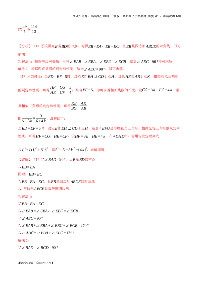 专题21等腰三角形十六大题型（举一反三）（解析版）_02中考总复习（2026版更新中）_02-数学-中考总复习_2024年中考复习资料_一轮复习资料_教师版（含答案解析）