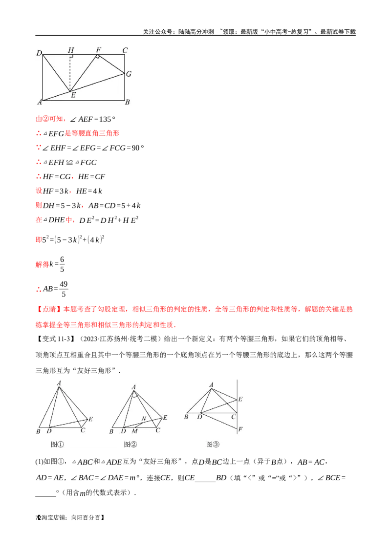 专题21等腰三角形十六大题型（举一反三）（解析版）_02中考总复习（2026版更新中）_02-数学-中考总复习_2024年中考复习资料_一轮复习资料_教师版（含答案解析）