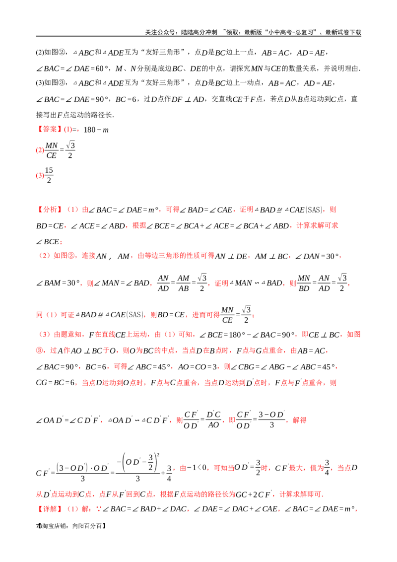 专题21等腰三角形十六大题型（举一反三）（解析版）_02中考总复习（2026版更新中）_02-数学-中考总复习_2024年中考复习资料_一轮复习资料_教师版（含答案解析）