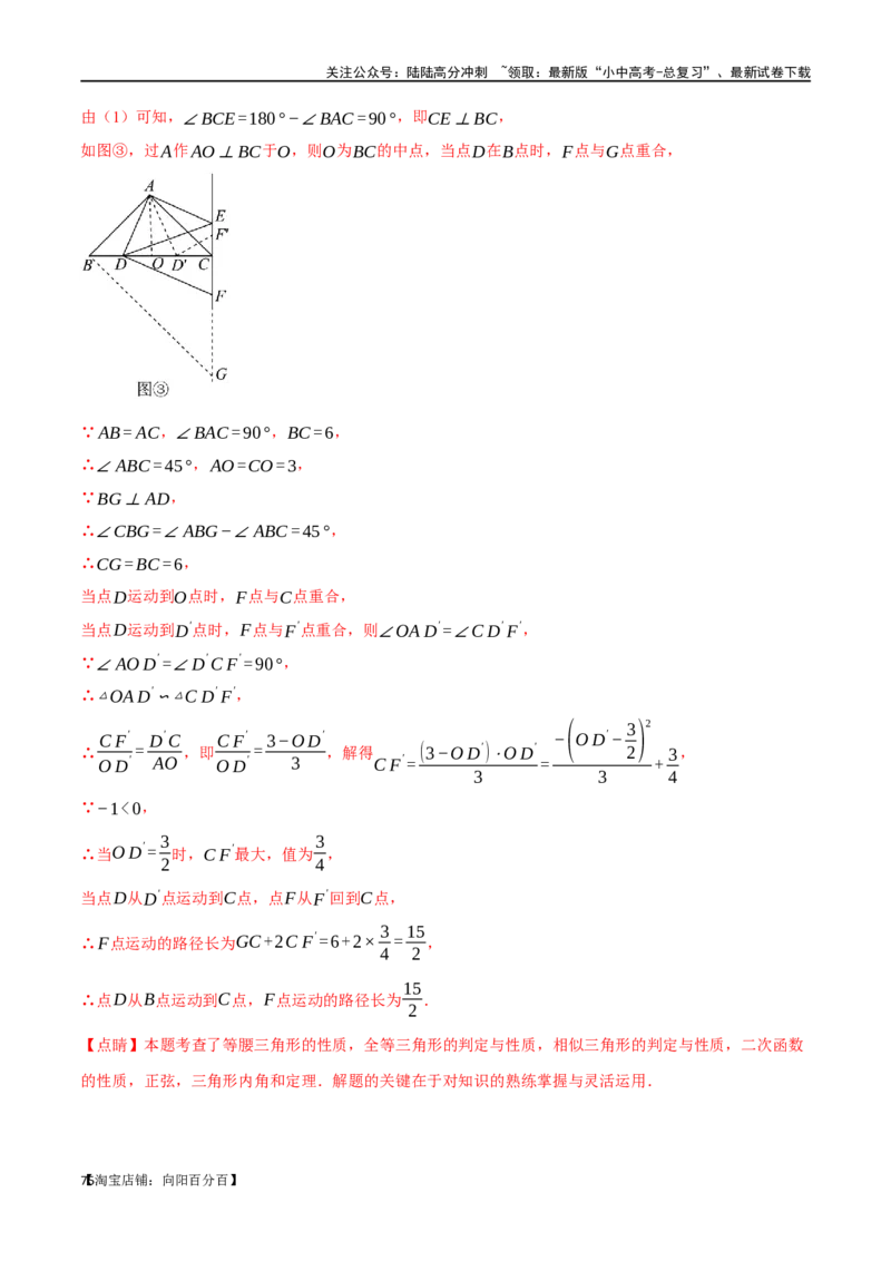 专题21等腰三角形十六大题型（举一反三）（解析版）_02中考总复习（2026版更新中）_02-数学-中考总复习_2024年中考复习资料_一轮复习资料_教师版（含答案解析）