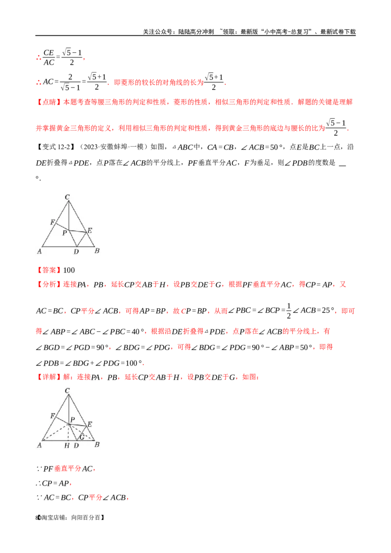 专题21等腰三角形十六大题型（举一反三）（解析版）_02中考总复习（2026版更新中）_02-数学-中考总复习_2024年中考复习资料_一轮复习资料_教师版（含答案解析）