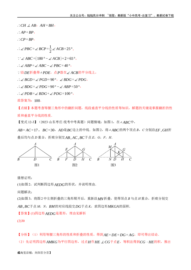 专题21等腰三角形十六大题型（举一反三）（解析版）_02中考总复习（2026版更新中）_02-数学-中考总复习_2024年中考复习资料_一轮复习资料_教师版（含答案解析）