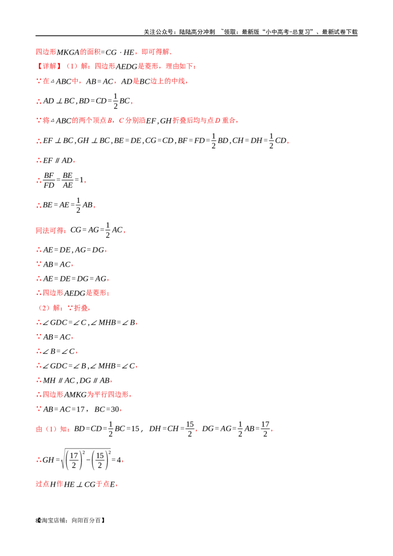 专题21等腰三角形十六大题型（举一反三）（解析版）_02中考总复习（2026版更新中）_02-数学-中考总复习_2024年中考复习资料_一轮复习资料_教师版（含答案解析）
