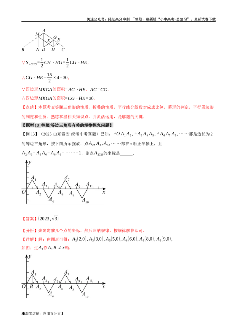 专题21等腰三角形十六大题型（举一反三）（解析版）_02中考总复习（2026版更新中）_02-数学-中考总复习_2024年中考复习资料_一轮复习资料_教师版（含答案解析）