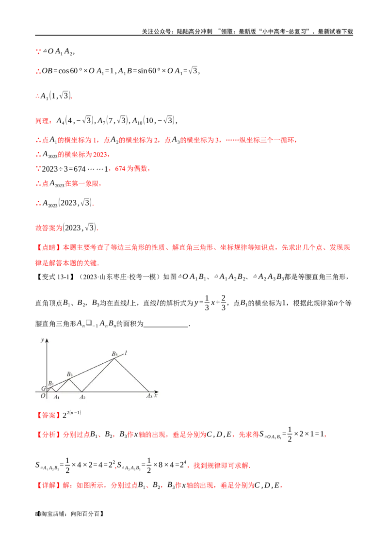 专题21等腰三角形十六大题型（举一反三）（解析版）_02中考总复习（2026版更新中）_02-数学-中考总复习_2024年中考复习资料_一轮复习资料_教师版（含答案解析）