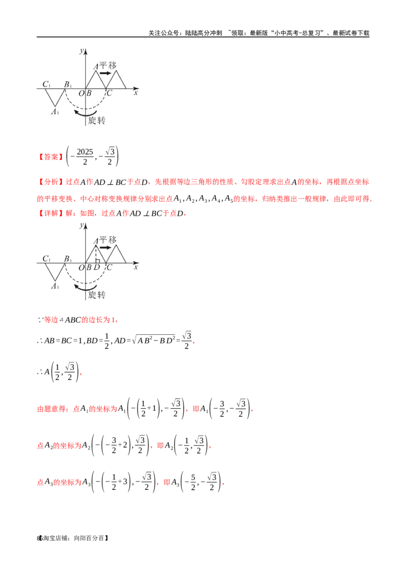 专题21等腰三角形十六大题型（举一反三）（解析版）_02中考总复习（2026版更新中）_02-数学-中考总复习_2024年中考复习资料_一轮复习资料_教师版（含答案解析）