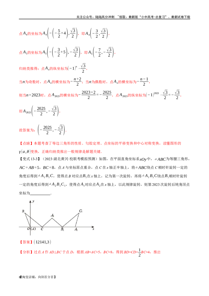 专题21等腰三角形十六大题型（举一反三）（解析版）_02中考总复习（2026版更新中）_02-数学-中考总复习_2024年中考复习资料_一轮复习资料_教师版（含答案解析）