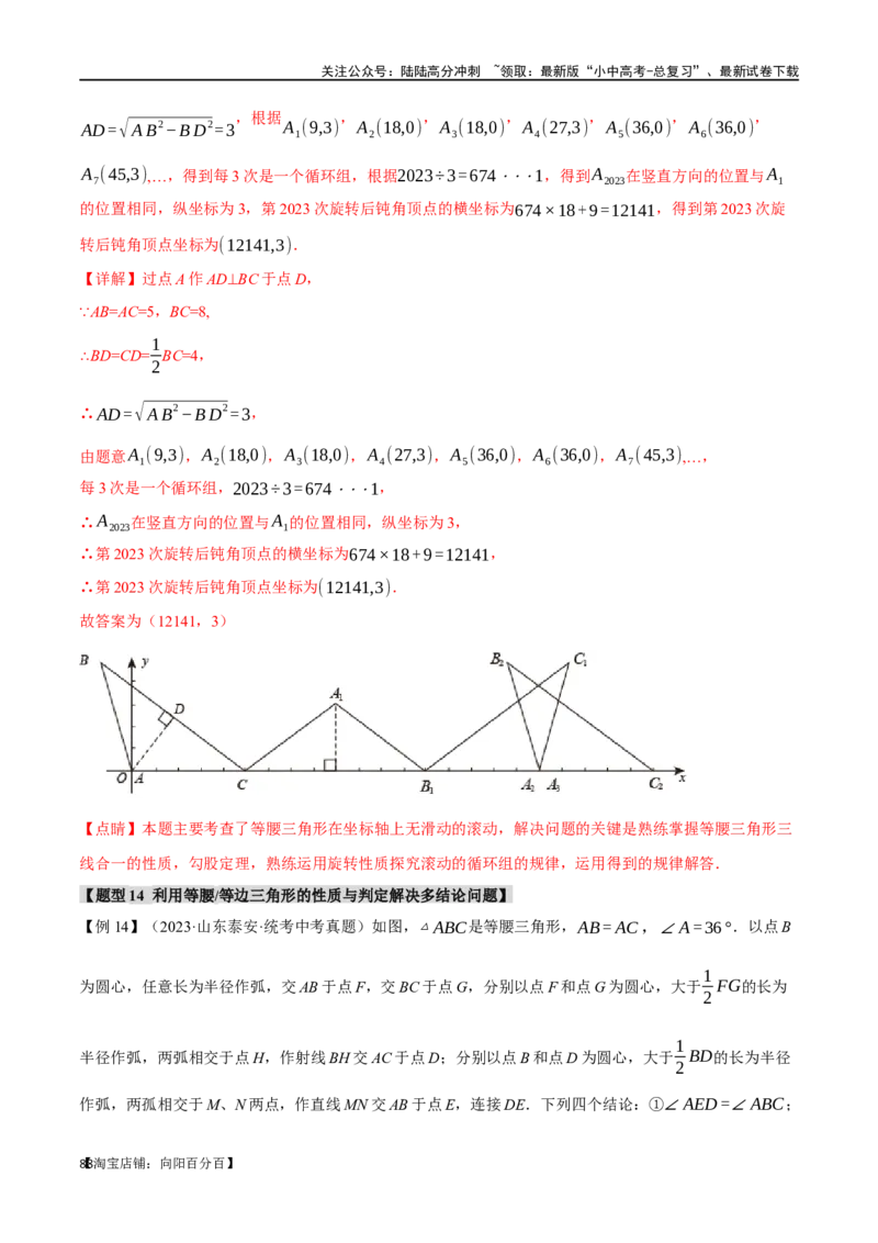 专题21等腰三角形十六大题型（举一反三）（解析版）_02中考总复习（2026版更新中）_02-数学-中考总复习_2024年中考复习资料_一轮复习资料_教师版（含答案解析）