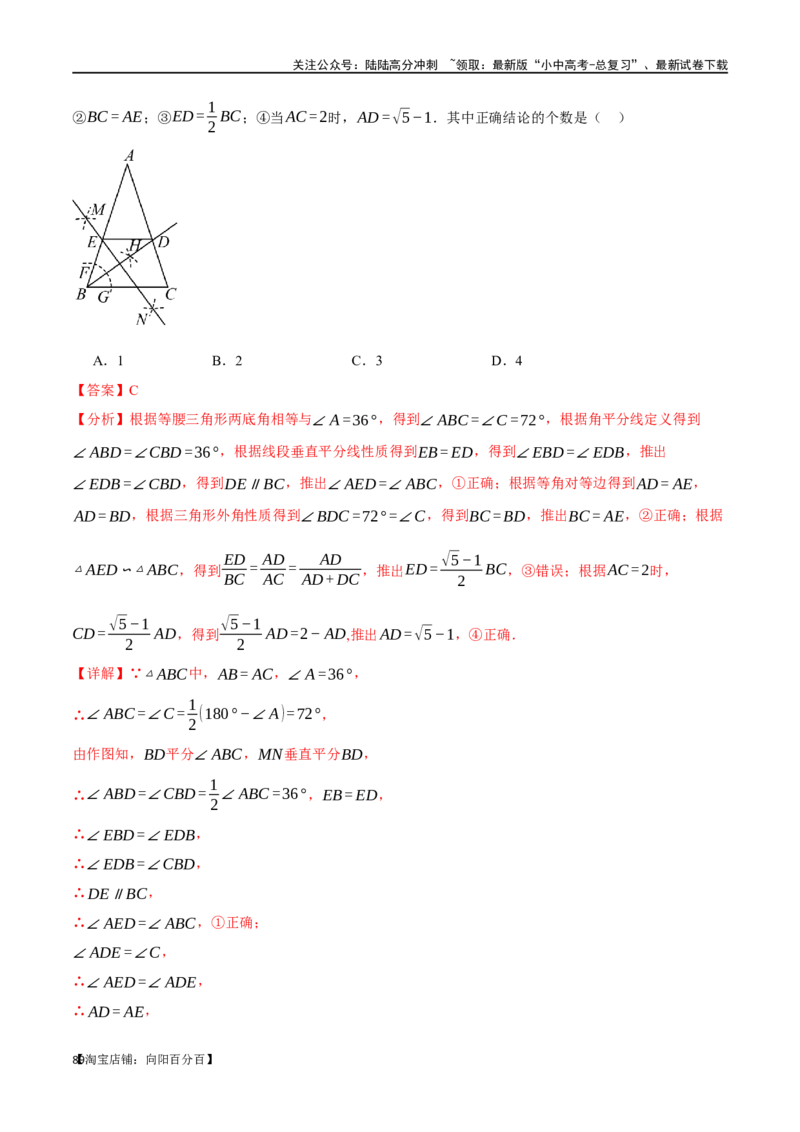 专题21等腰三角形十六大题型（举一反三）（解析版）_02中考总复习（2026版更新中）_02-数学-中考总复习_2024年中考复习资料_一轮复习资料_教师版（含答案解析）