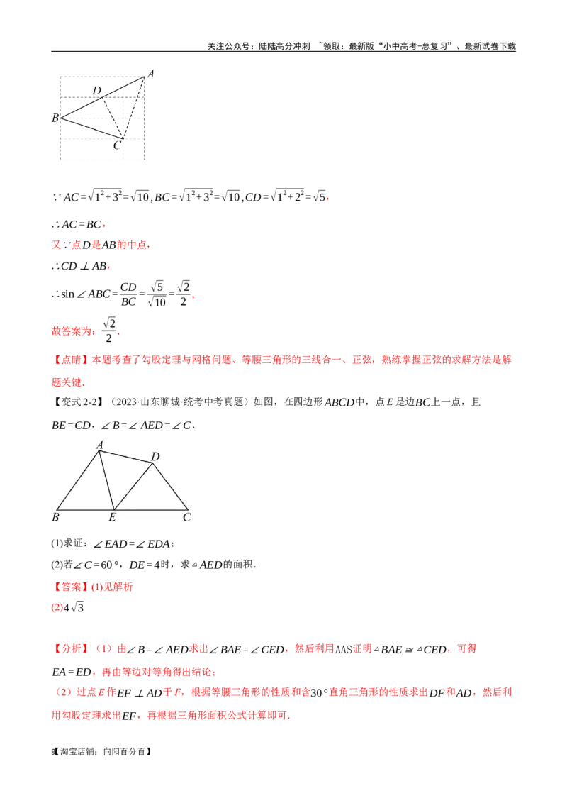 专题21等腰三角形十六大题型（举一反三）（解析版）_02中考总复习（2026版更新中）_02-数学-中考总复习_2024年中考复习资料_一轮复习资料_教师版（含答案解析）