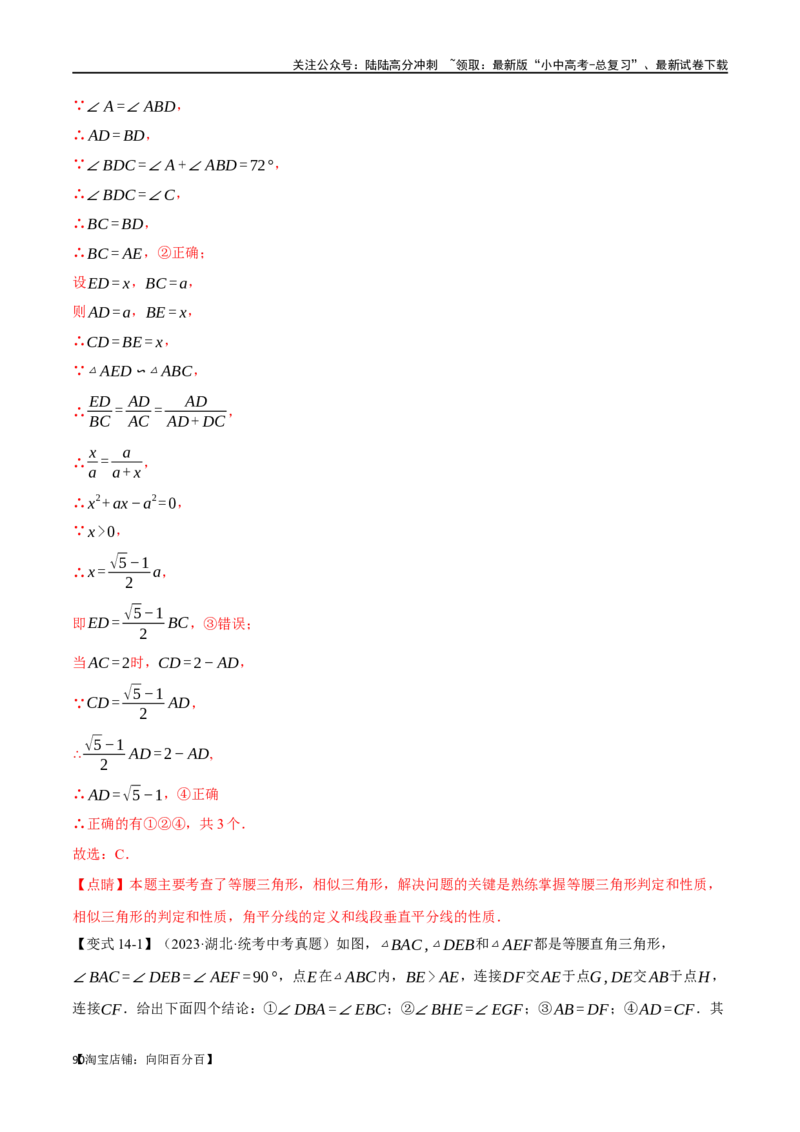 专题21等腰三角形十六大题型（举一反三）（解析版）_02中考总复习（2026版更新中）_02-数学-中考总复习_2024年中考复习资料_一轮复习资料_教师版（含答案解析）