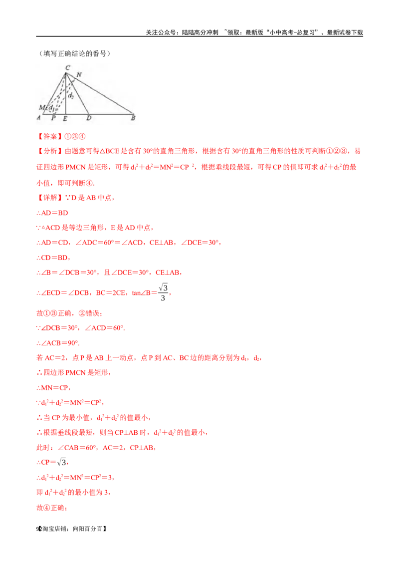 专题21等腰三角形十六大题型（举一反三）（解析版）_02中考总复习（2026版更新中）_02-数学-中考总复习_2024年中考复习资料_一轮复习资料_教师版（含答案解析）