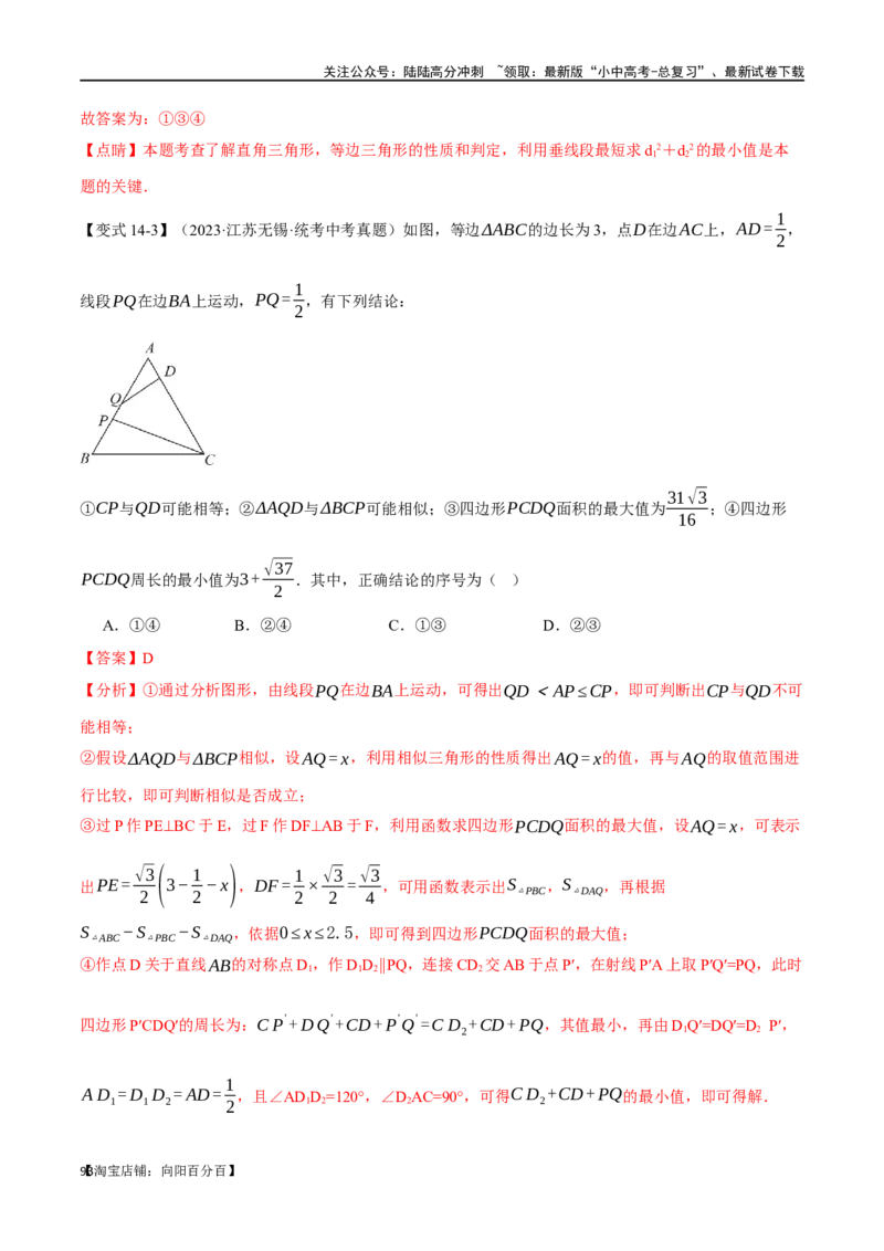 专题21等腰三角形十六大题型（举一反三）（解析版）_02中考总复习（2026版更新中）_02-数学-中考总复习_2024年中考复习资料_一轮复习资料_教师版（含答案解析）