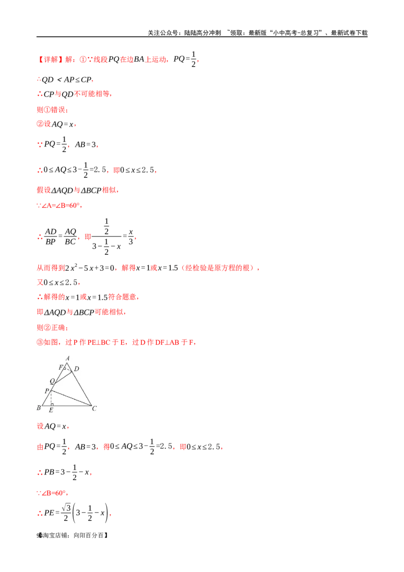 专题21等腰三角形十六大题型（举一反三）（解析版）_02中考总复习（2026版更新中）_02-数学-中考总复习_2024年中考复习资料_一轮复习资料_教师版（含答案解析）