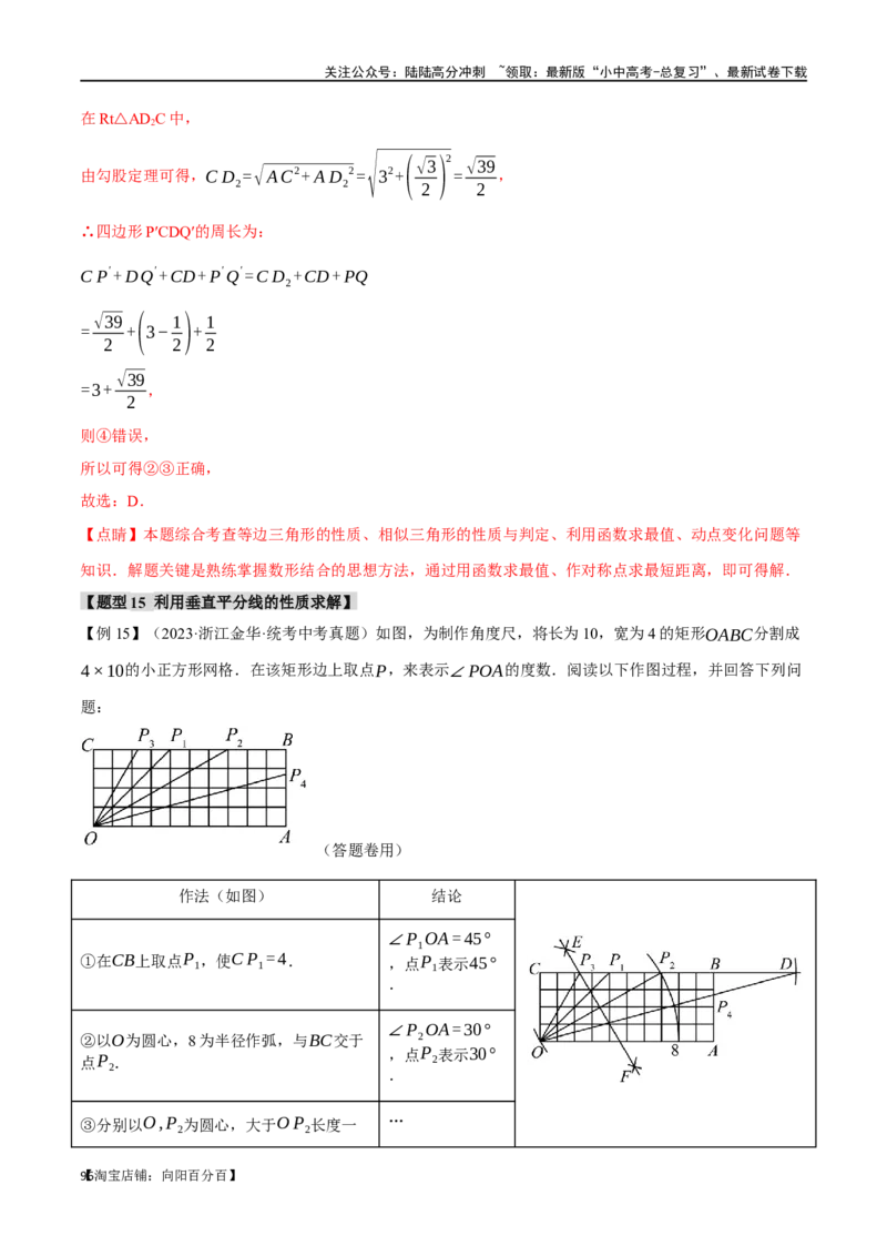 专题21等腰三角形十六大题型（举一反三）（解析版）_02中考总复习（2026版更新中）_02-数学-中考总复习_2024年中考复习资料_一轮复习资料_教师版（含答案解析）