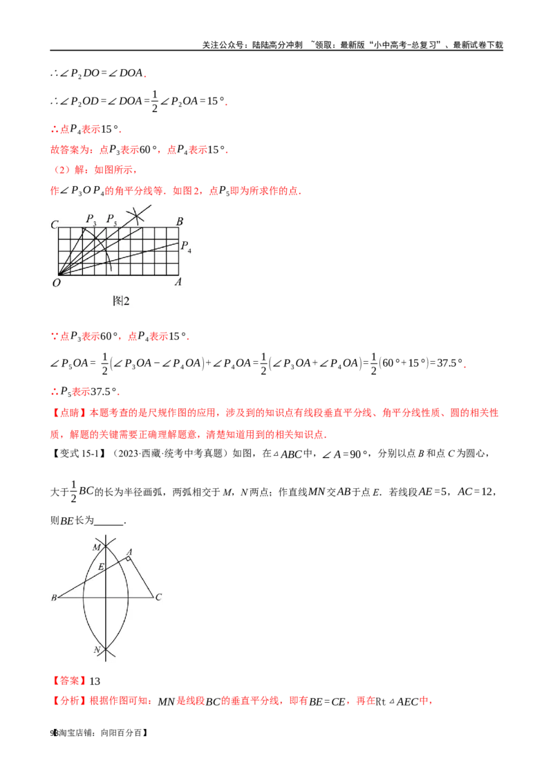 专题21等腰三角形十六大题型（举一反三）（解析版）_02中考总复习（2026版更新中）_02-数学-中考总复习_2024年中考复习资料_一轮复习资料_教师版（含答案解析）