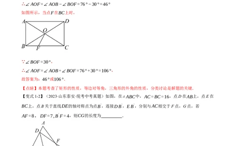 专题21等腰三角形十六大题型（举一反三）（解析版）_02中考总复习（2026版更新中）_02-数学-中考总复习_2024年中考复习资料_一轮复习资料_教师版（含答案解析）