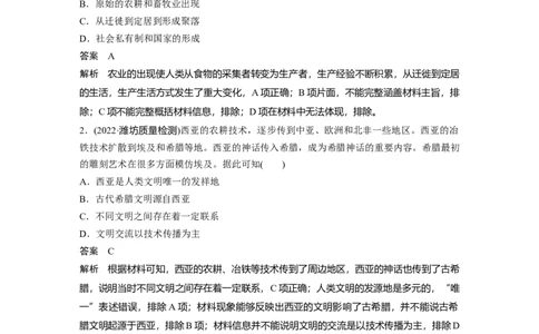 2024年高考历史一轮复习（部编版）板块4阶段检测(四)　世界古代史_07高考历史_新高考复习资料_2024年新高考复习资料_一轮复习资料_完2024历史步步高大一轮复习（课件+讲义）