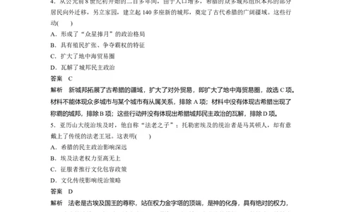 2024年高考历史一轮复习（部编版）板块4阶段检测(四)　世界古代史_07高考历史_新高考复习资料_2024年新高考复习资料_一轮复习资料_完2024历史步步高大一轮复习（课件+讲义）