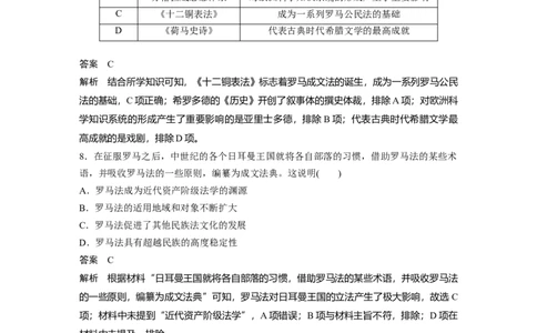 2024年高考历史一轮复习（部编版）板块4阶段检测(四)　世界古代史_07高考历史_新高考复习资料_2024年新高考复习资料_一轮复习资料_完2024历史步步高大一轮复习（课件+讲义）
