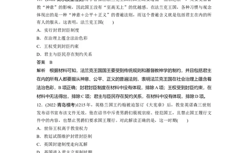 2024年高考历史一轮复习（部编版）板块4阶段检测(四)　世界古代史_07高考历史_新高考复习资料_2024年新高考复习资料_一轮复习资料_完2024历史步步高大一轮复习（课件+讲义）