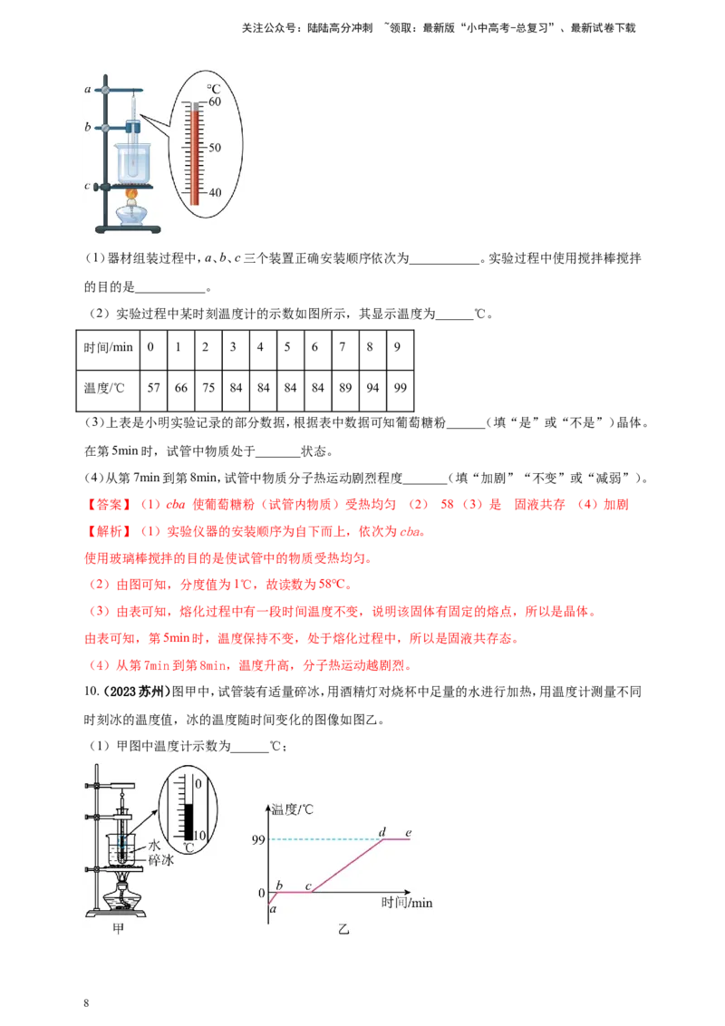专题17探究晶体熔化凝固规律的实验问题（解析版）_02中考总复习（2026版更新中）_04-物理-中考总复习_2024年中考复习资料_二轮复习
