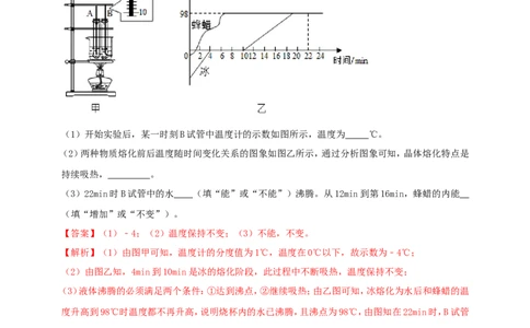 专题17探究晶体熔化凝固规律的实验问题（解析版）_02中考总复习（2026版更新中）_04-物理-中考总复习_2024年中考复习资料_二轮复习