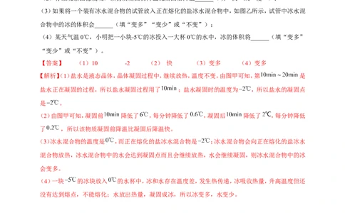 专题17探究晶体熔化凝固规律的实验问题（解析版）_02中考总复习（2026版更新中）_04-物理-中考总复习_2024年中考复习资料_二轮复习