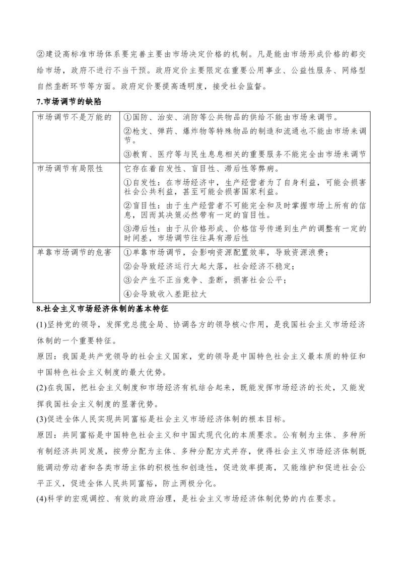 专题11制度篇&mdash;&mdash;基本经济制度（讲义）（原卷版）_8.2025政治总复习_2024年新高考资料_2.2024二轮复习