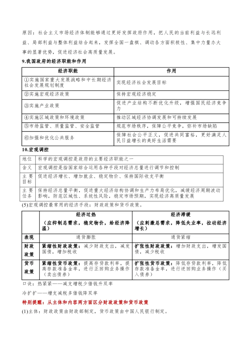 专题11制度篇&mdash;&mdash;基本经济制度（讲义）（原卷版）_8.2025政治总复习_2024年新高考资料_2.2024二轮复习